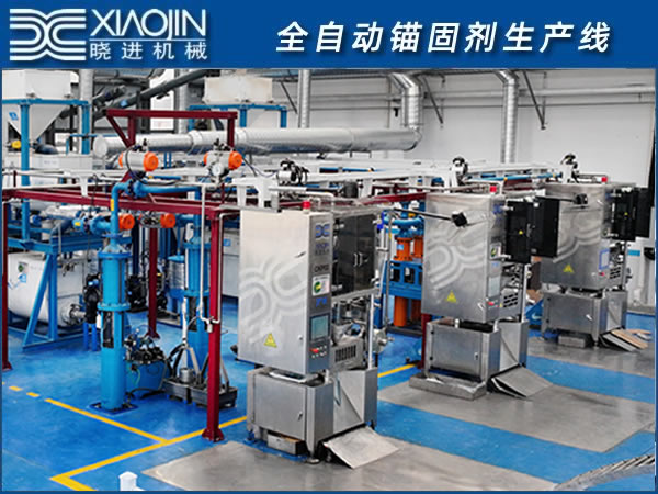 全自動(dòng)樹(shù)脂錨固劑生產(chǎn)線